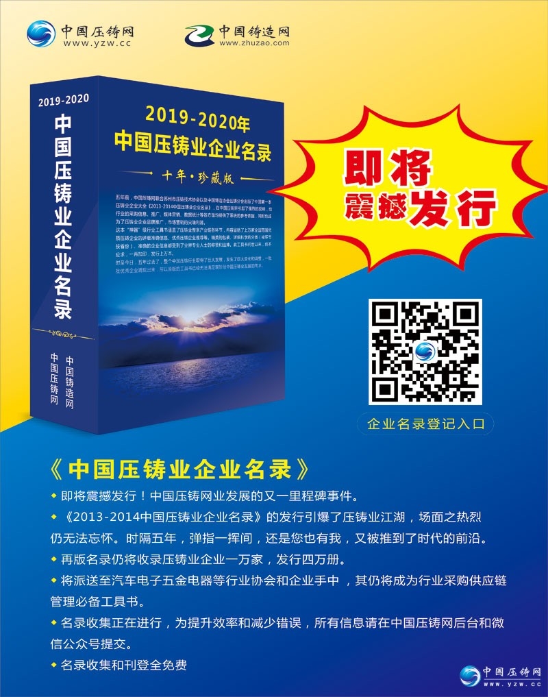 特訊！攜德機(jī)械恭?！?019-2020中國壓鑄業(yè)企業(yè)名錄》